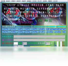 五笔训练