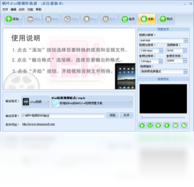 枫叶iPad视频转换器