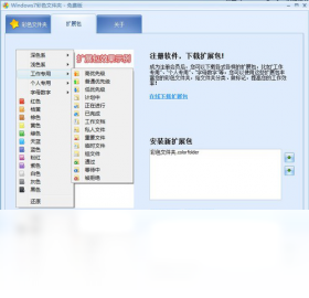 windows7彩色文件夹