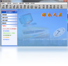 课表之星