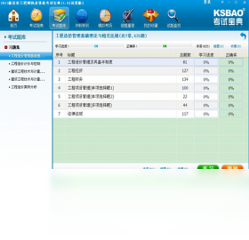 造价工程师执业资格考试宝典