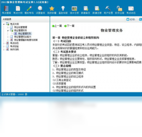 物业管理师考试宝典