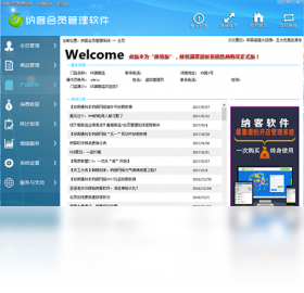 纳客会员管理软件 体验版