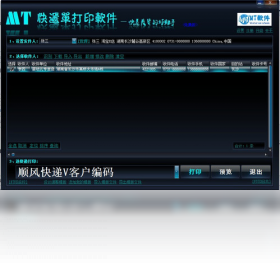 MT快递单打印软件