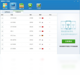超级兔子手机宝
