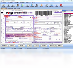 飞翔快递单打印软件