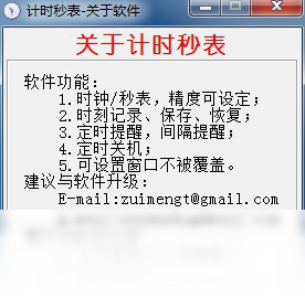 计时秒表