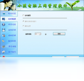 小孩电脑上网管理软件