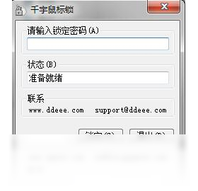 千宇鼠标锁