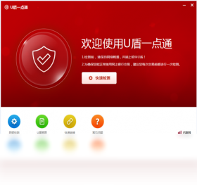 U盾一点通