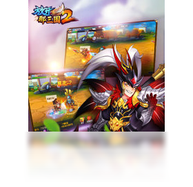 放开那三国2（手游电脑版）