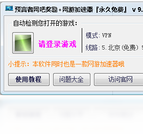 预言者网吧奖励