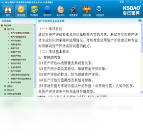 注册资产评估师执业资格考试宝典