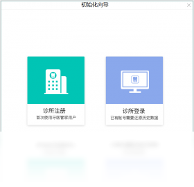 牙医管家专业版
