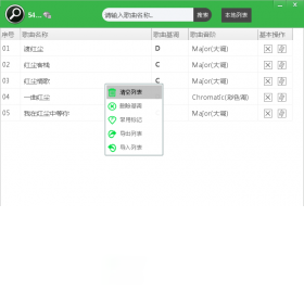 电音基调查询器