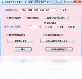 桌面背景自动换