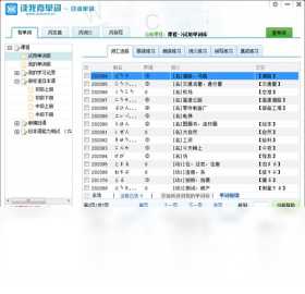 读我背单词-日语单词