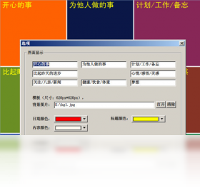 九宫格日记桌面版