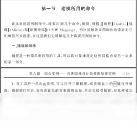 园林景观设计教程