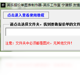 英乐报价单图表制作器