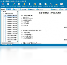 质量工程师考试宝典 初级