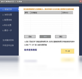 超时代视频加密软件
