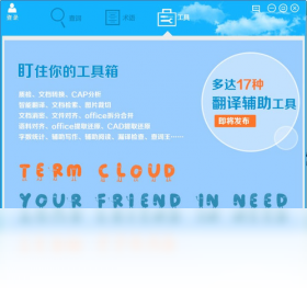 术语云