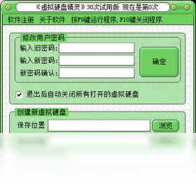 虚拟硬盘精灵