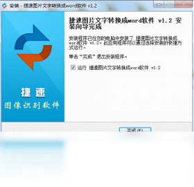 图片转换成word软件