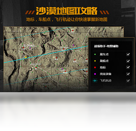 腾讯战场助手