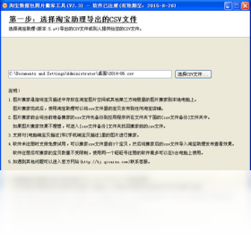 淘宝数据包图片搬家工具