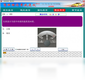 驾照理论考试速成