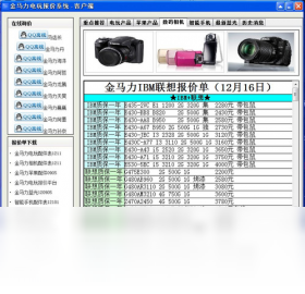 金马力报价平台