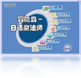 日语魔法师