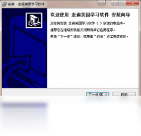 走遍美国学习软件