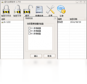 超凡文件夹加密软件