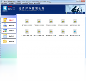 开博送货单软件标准版