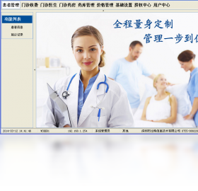 比特门诊部管理系统 BITOPD网络版