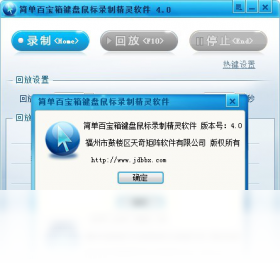 鼠标录制精灵