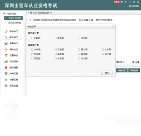 深圳出租车从业资格考试