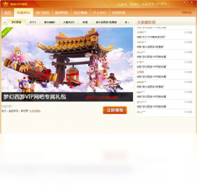 网易VIP网吧玩家版