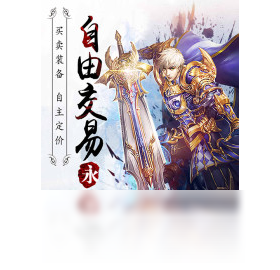 永恒纪元：戒（手游电脑版）