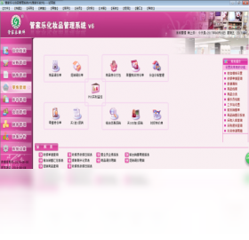 管家乐化妆品管理系统