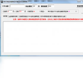 英乐淘宝排名搜索器