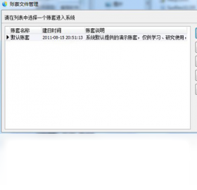 方可进销存多账套