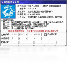 小糊涂家装预算软件