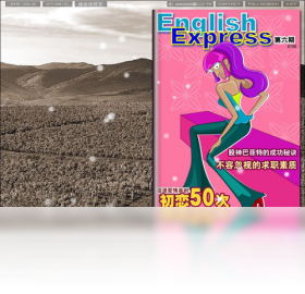 English Express经华英语电子杂志