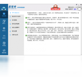 易驾考2015电脑版
