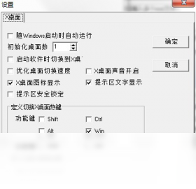 X桌面一键隐藏