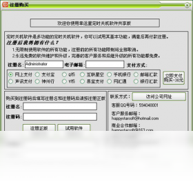 幸运星定时关机软件